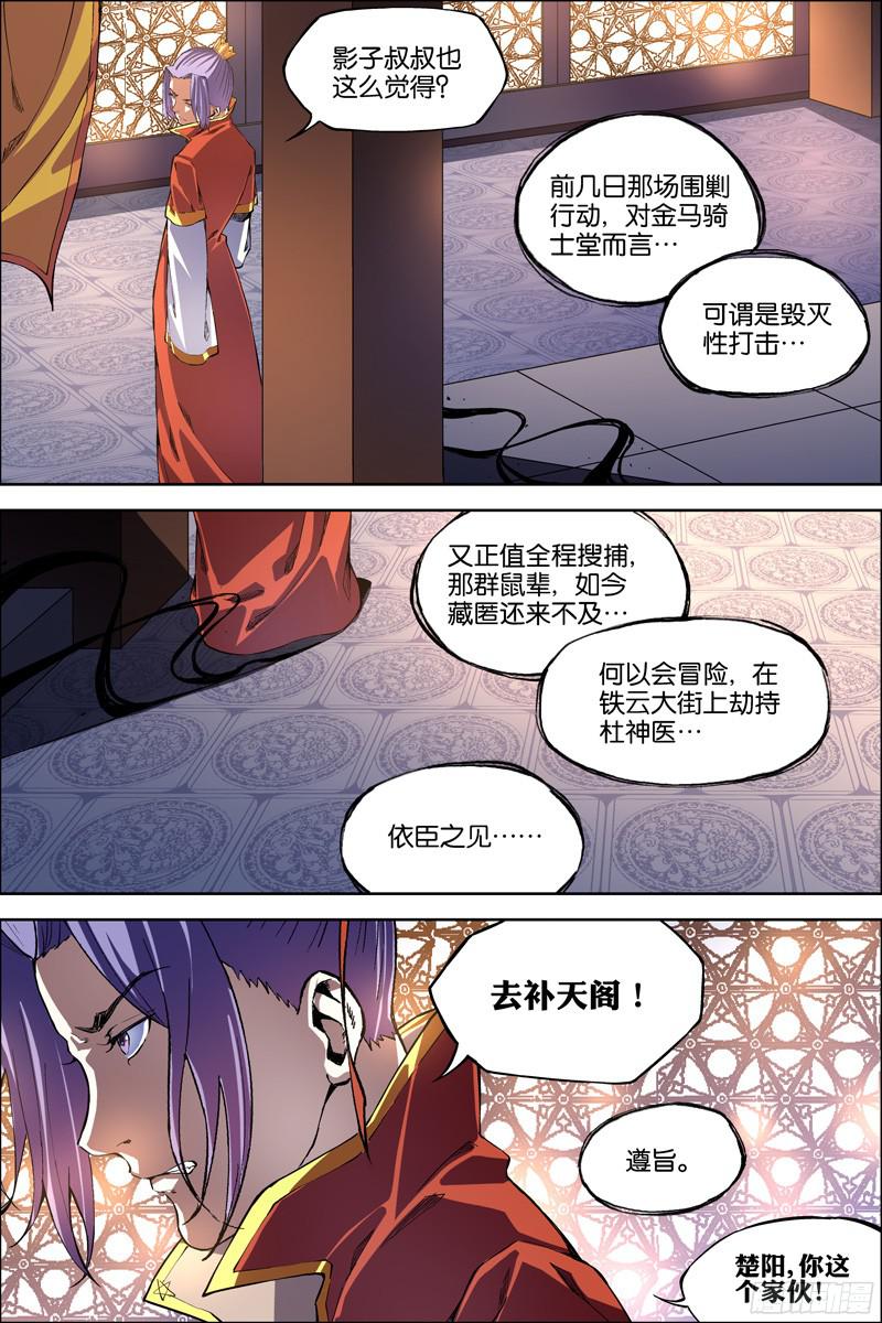 傲世九重天第50话 争执（1）