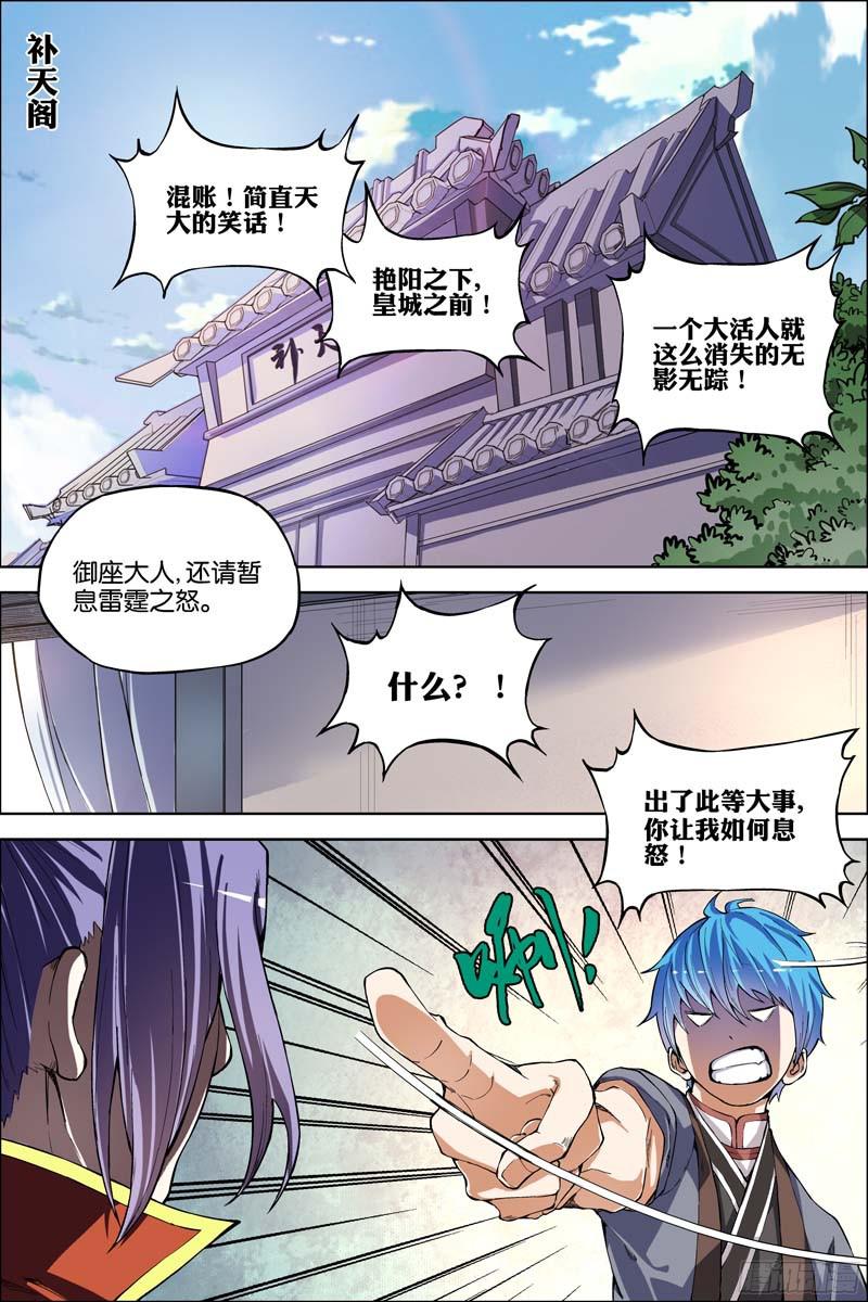 傲世九重天第50话 争执（2）