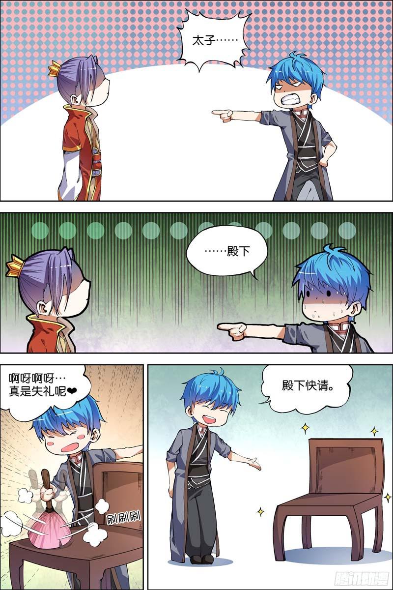 傲世九重天第50话 争执（2）