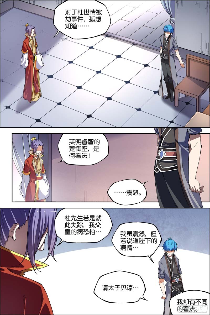 傲世九重天第50话 争执（2）