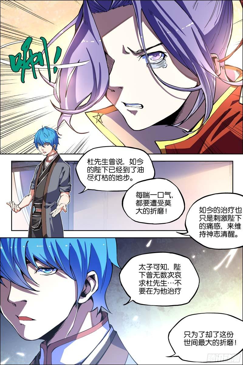 傲世九重天第50话 争执（2）