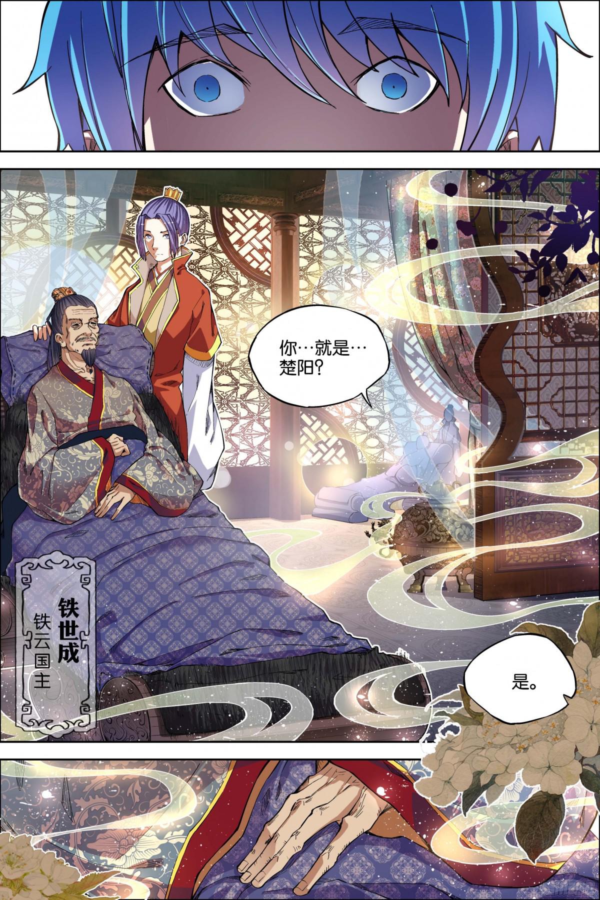 傲世九重天第51话 大丧（1）