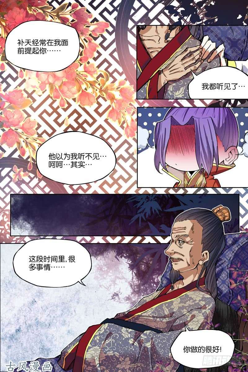 傲世九重天第51话 大丧（2）