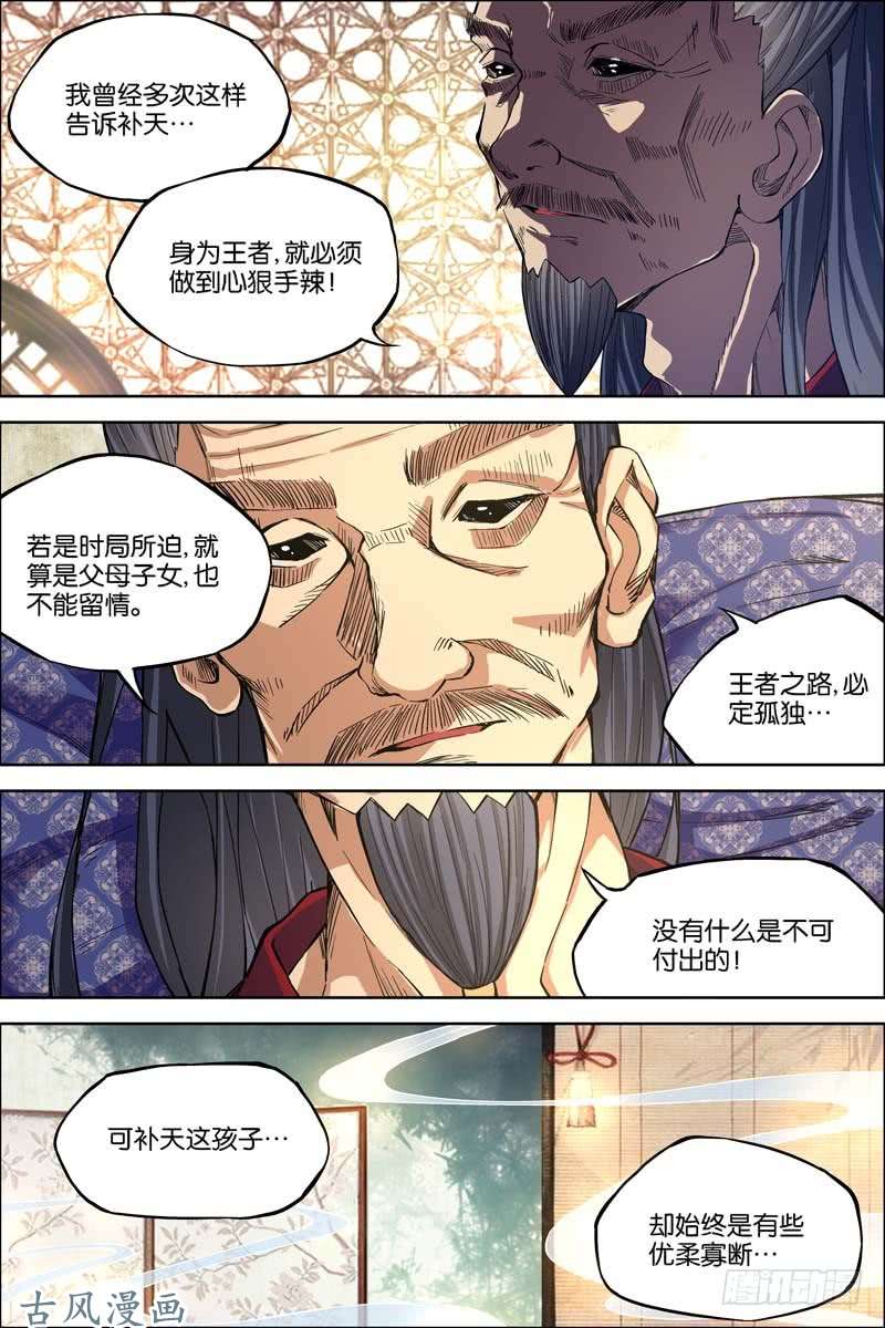 傲世九重天第51话 大丧（2）