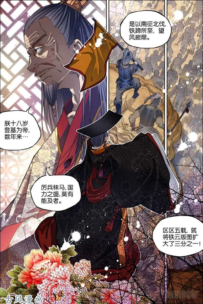 傲世九重天第51话 大丧（2）