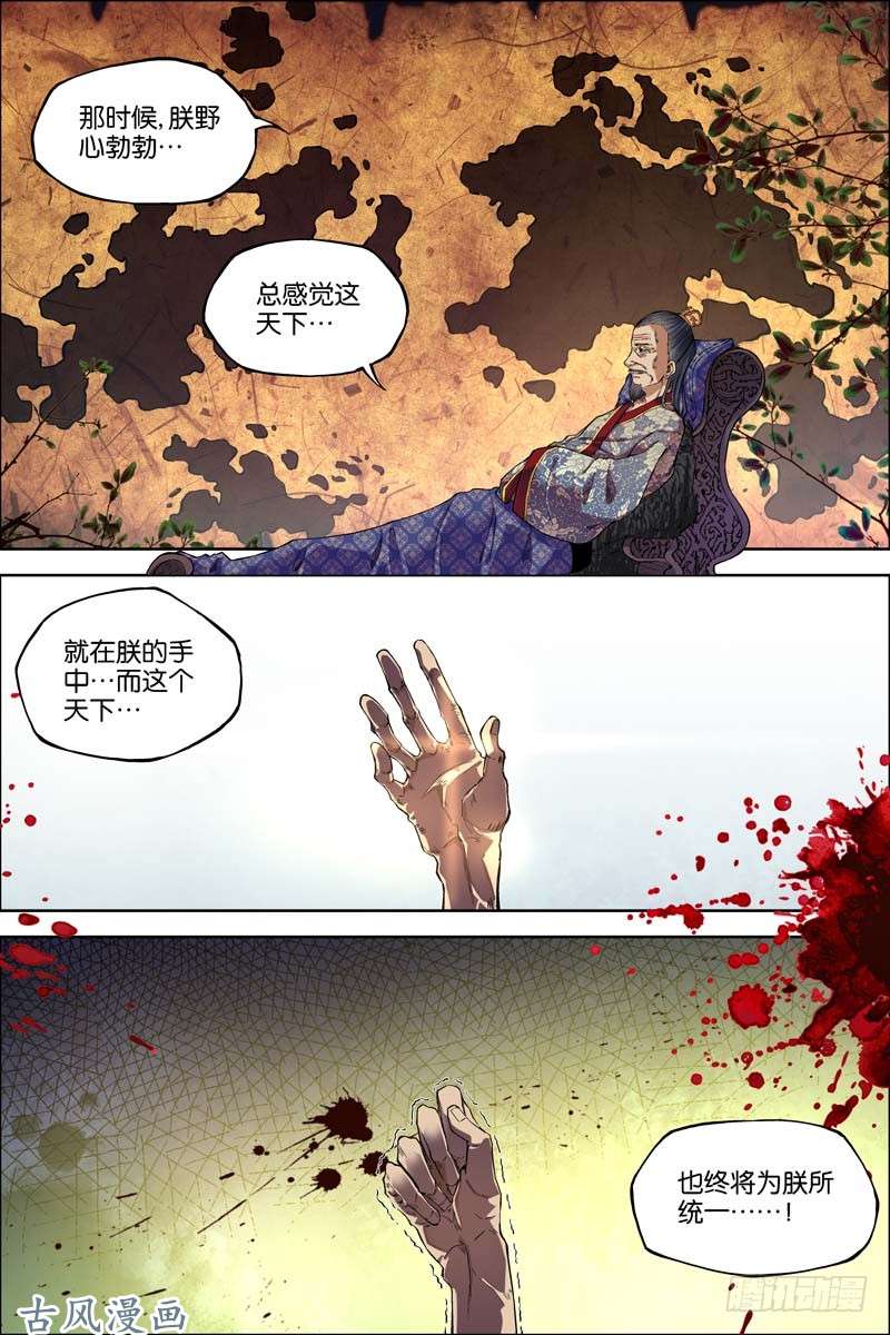 傲世九重天第51话 大丧（2）