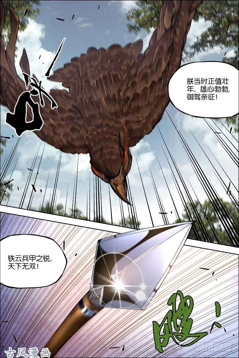 傲世九重天第51话 大丧（2）