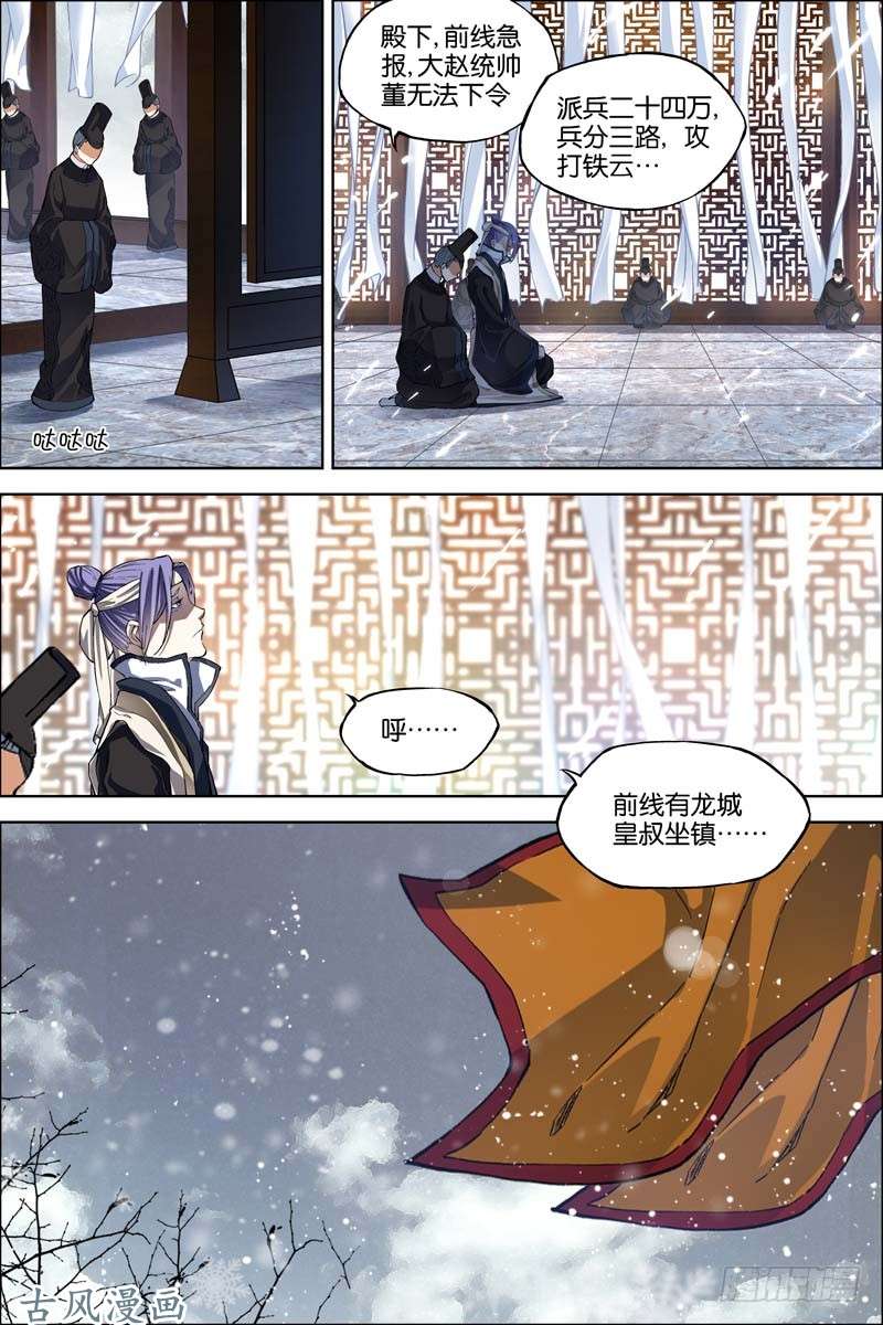 傲世九重天第52话 打劫（1）