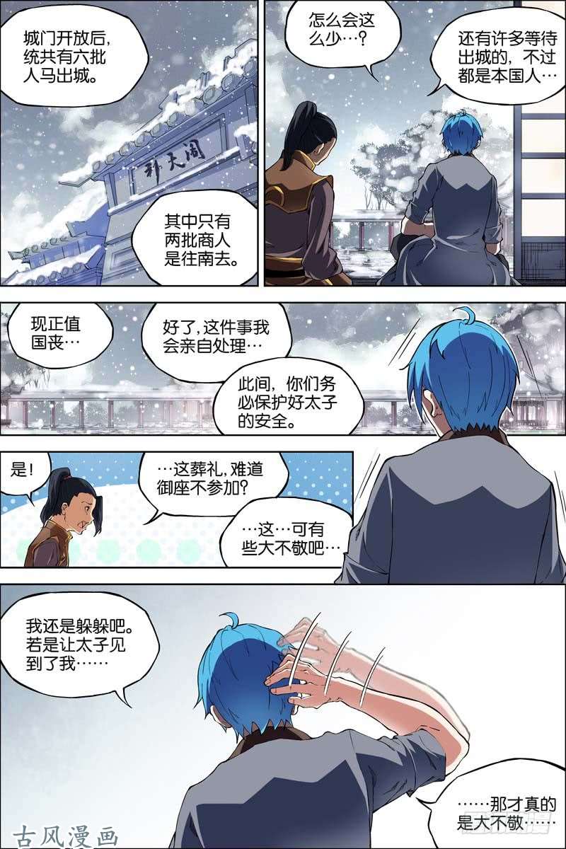 傲世九重天第52话 打劫（1）