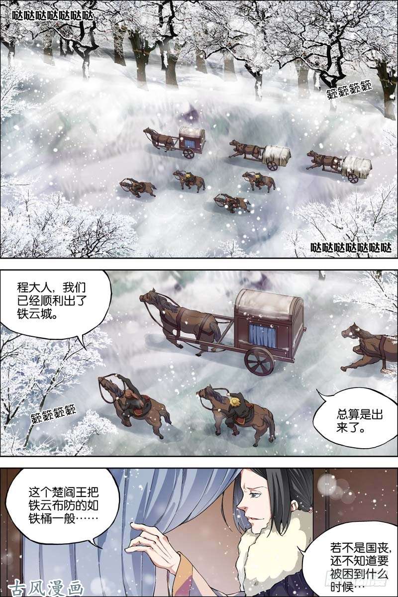 傲世九重天第52话 打劫（1）