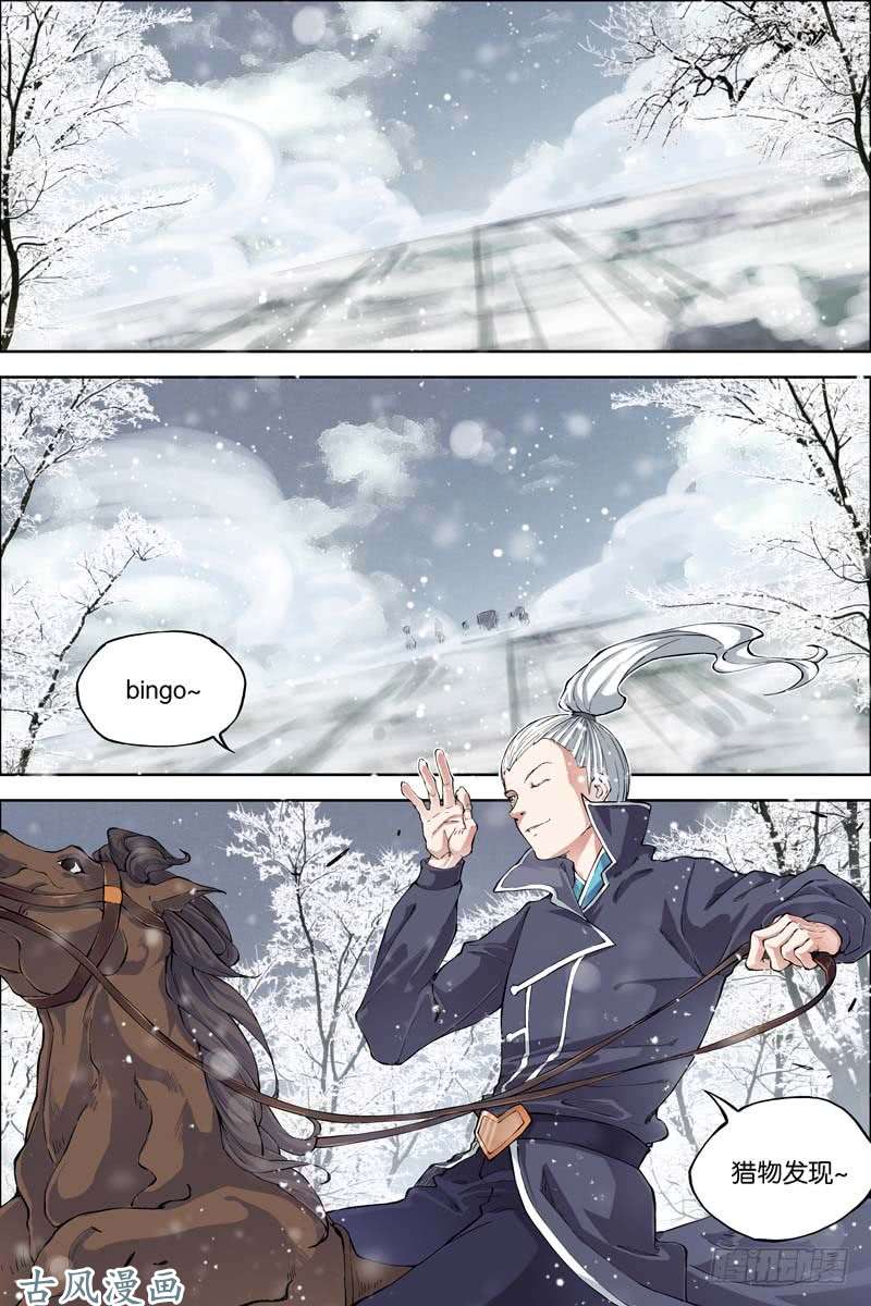 傲世九重天第52话 打劫（2）