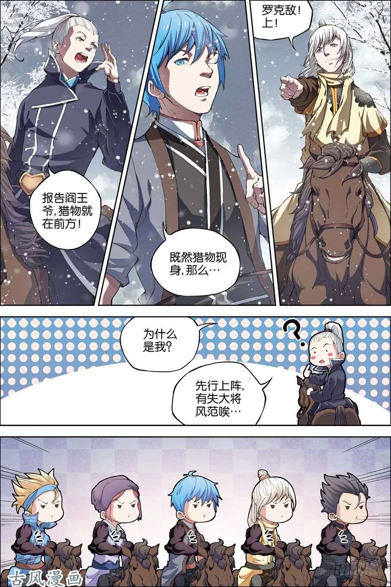 傲世九重天第52话 打劫（2）