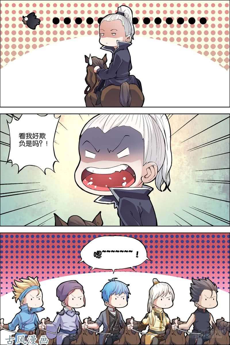 傲世九重天第52话 打劫（2）