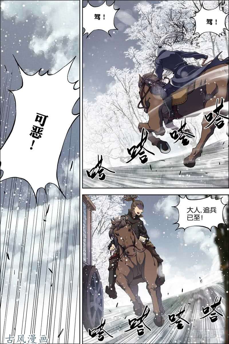 傲世九重天第52话 打劫（2）