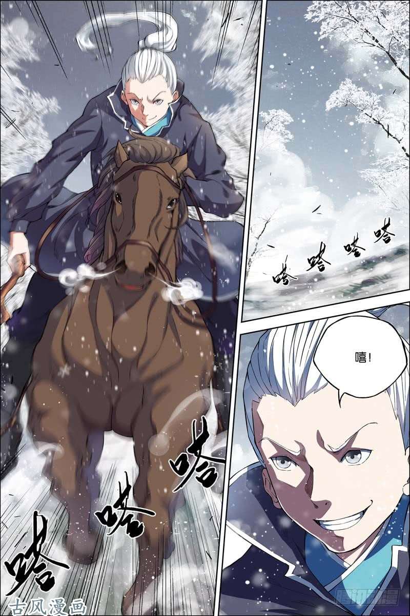 傲世九重天第52话 打劫（3）