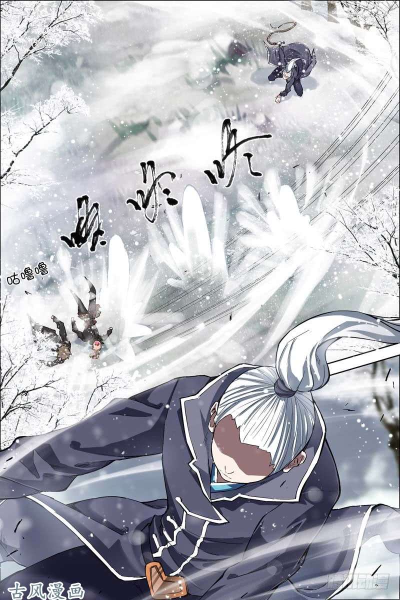 傲世九重天第52话 打劫（4）