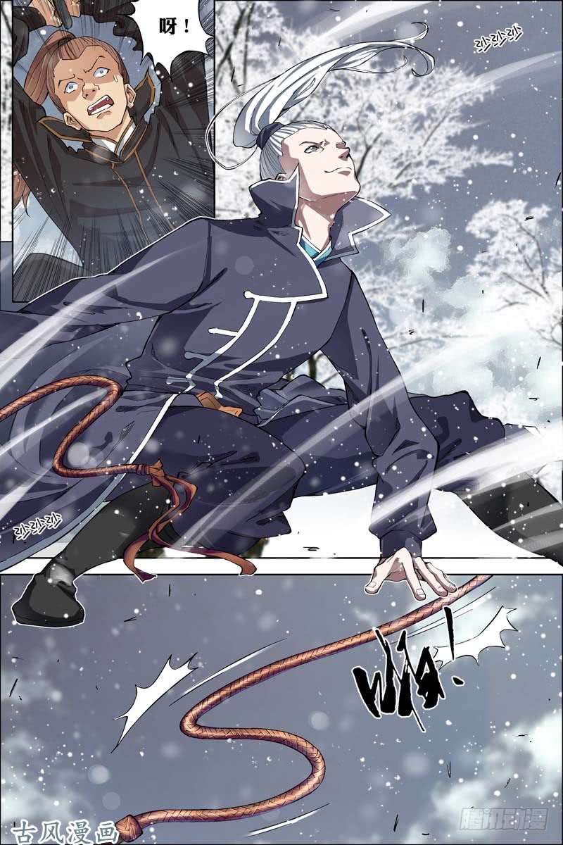 傲世九重天第52话 打劫（4）