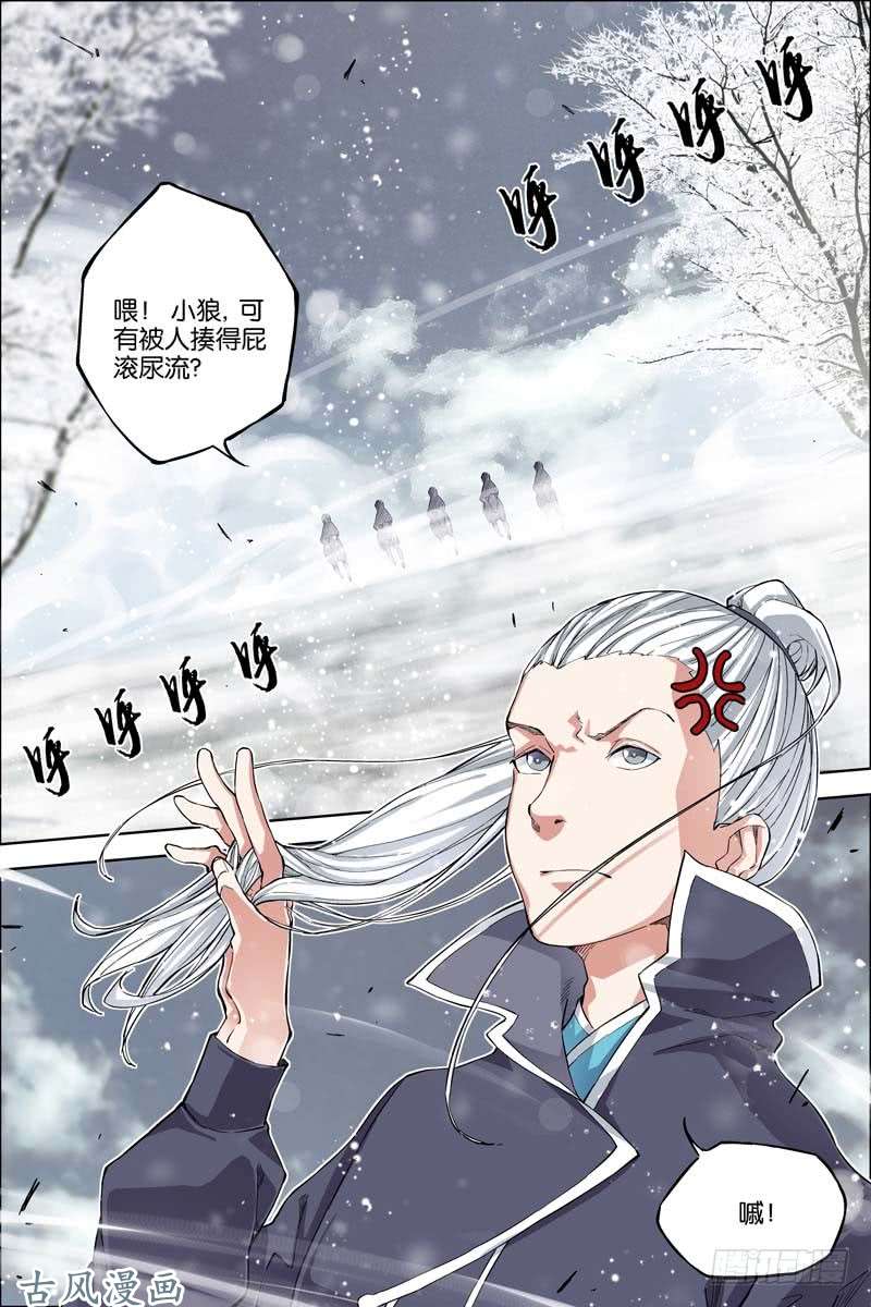 傲世九重天第52话 打劫（4）