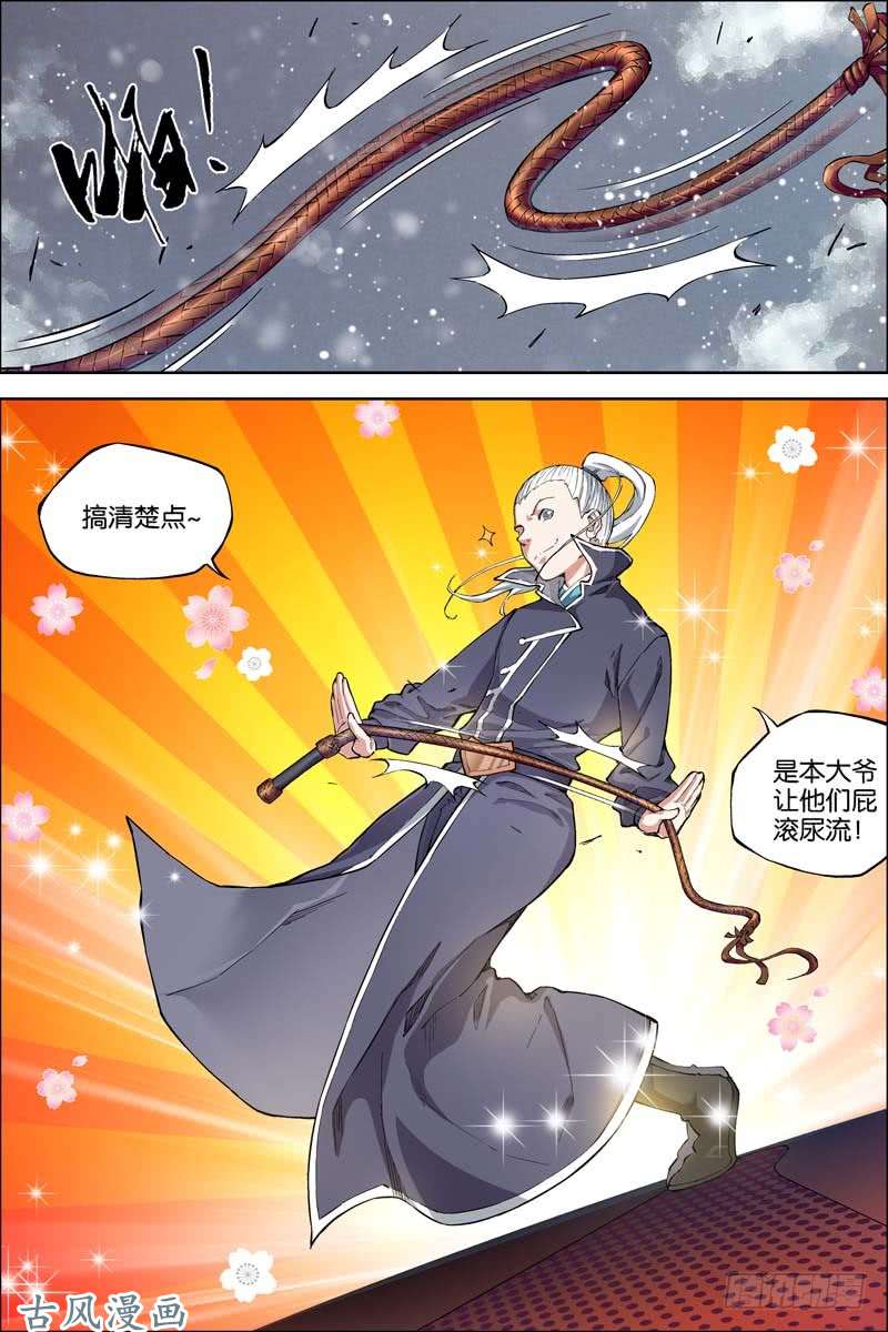 傲世九重天第52话 打劫（4）