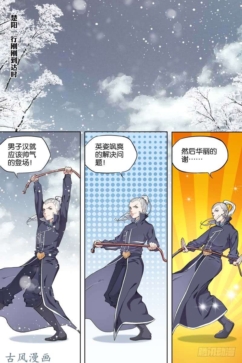 傲世九重天第53话 要挟（1）