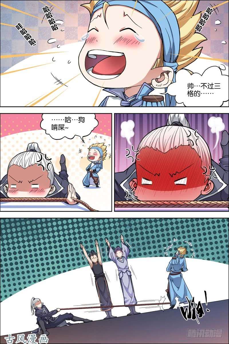 傲世九重天第53话 要挟（1）