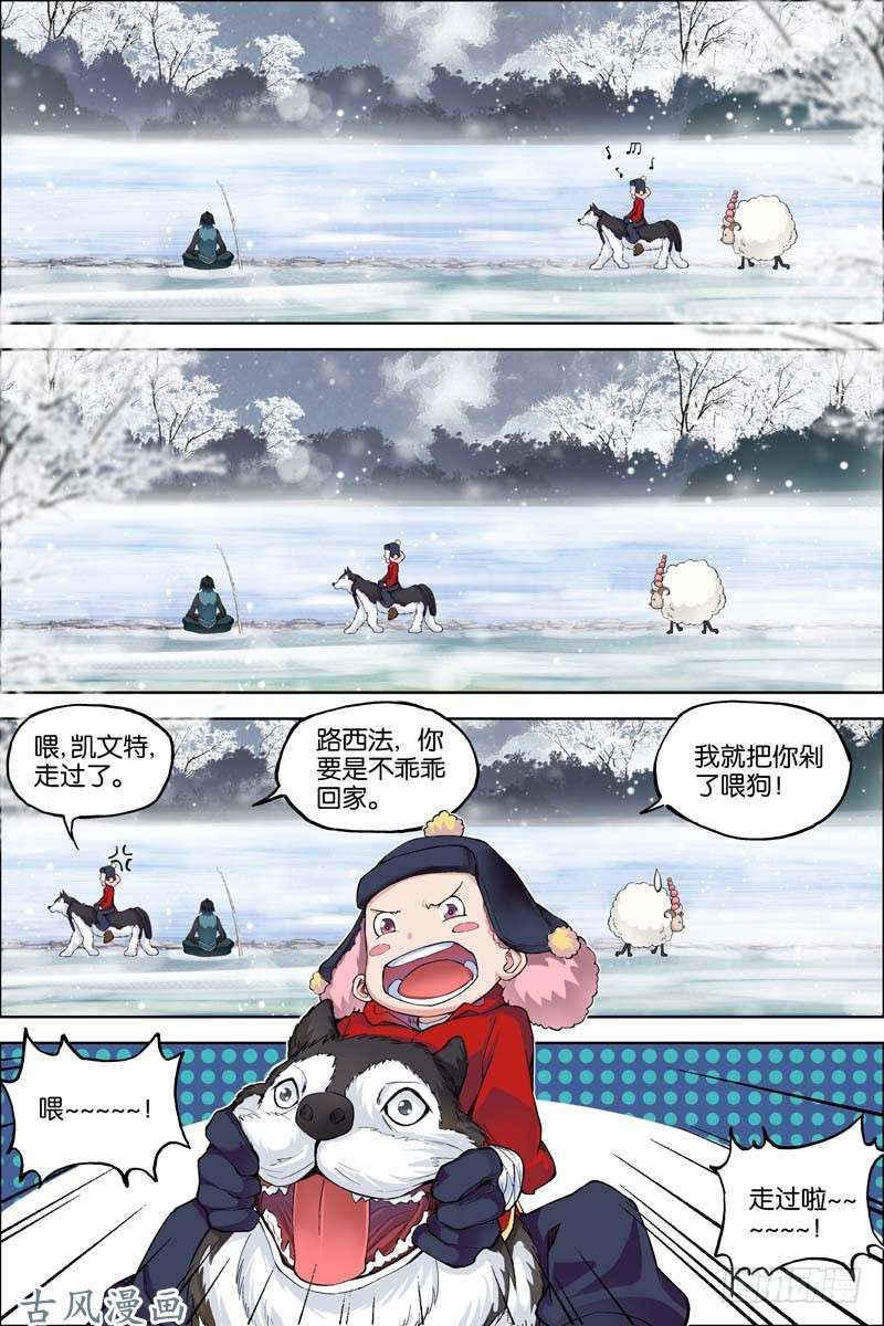 傲世九重天第54话 神秘人（1）