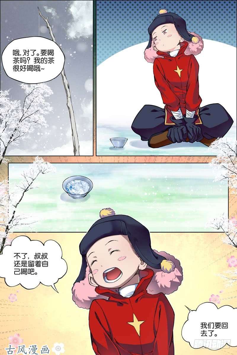 傲世九重天第54话 神秘人（1）