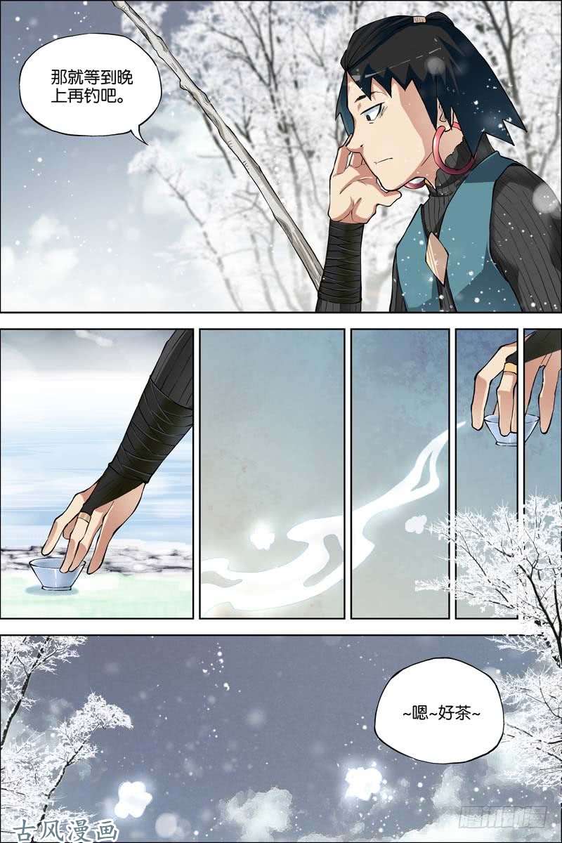 傲世九重天第54话 神秘人（2）