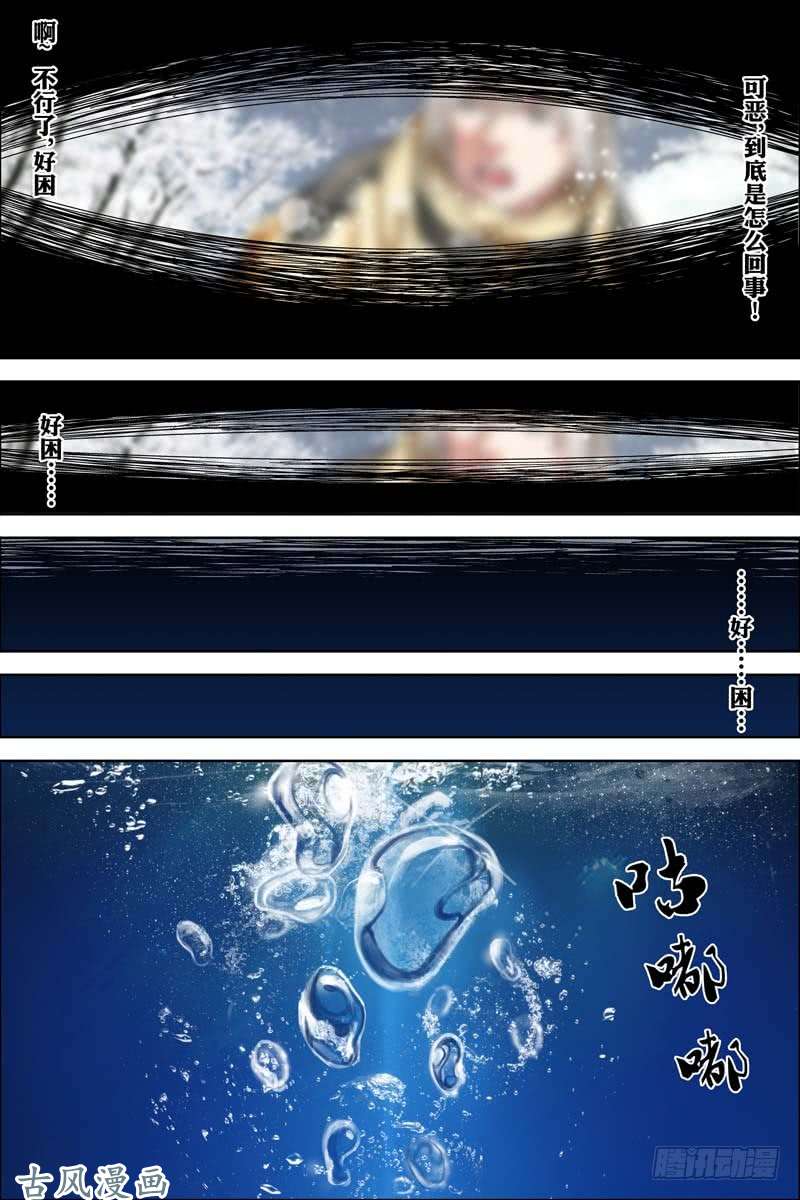 傲世九重天第54话 神秘人（2）