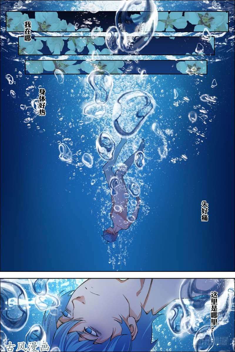 傲世九重天第54话 神秘人（2）