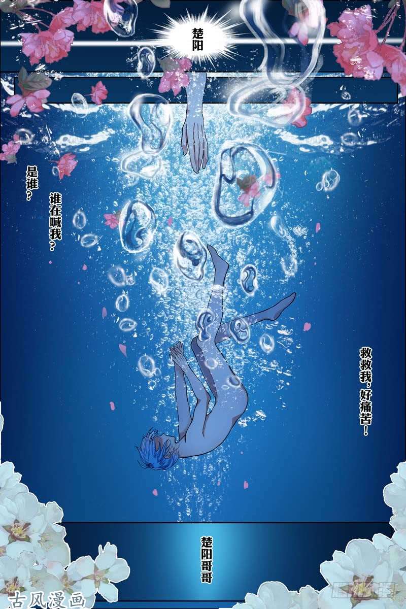 傲世九重天第54话 神秘人（2）