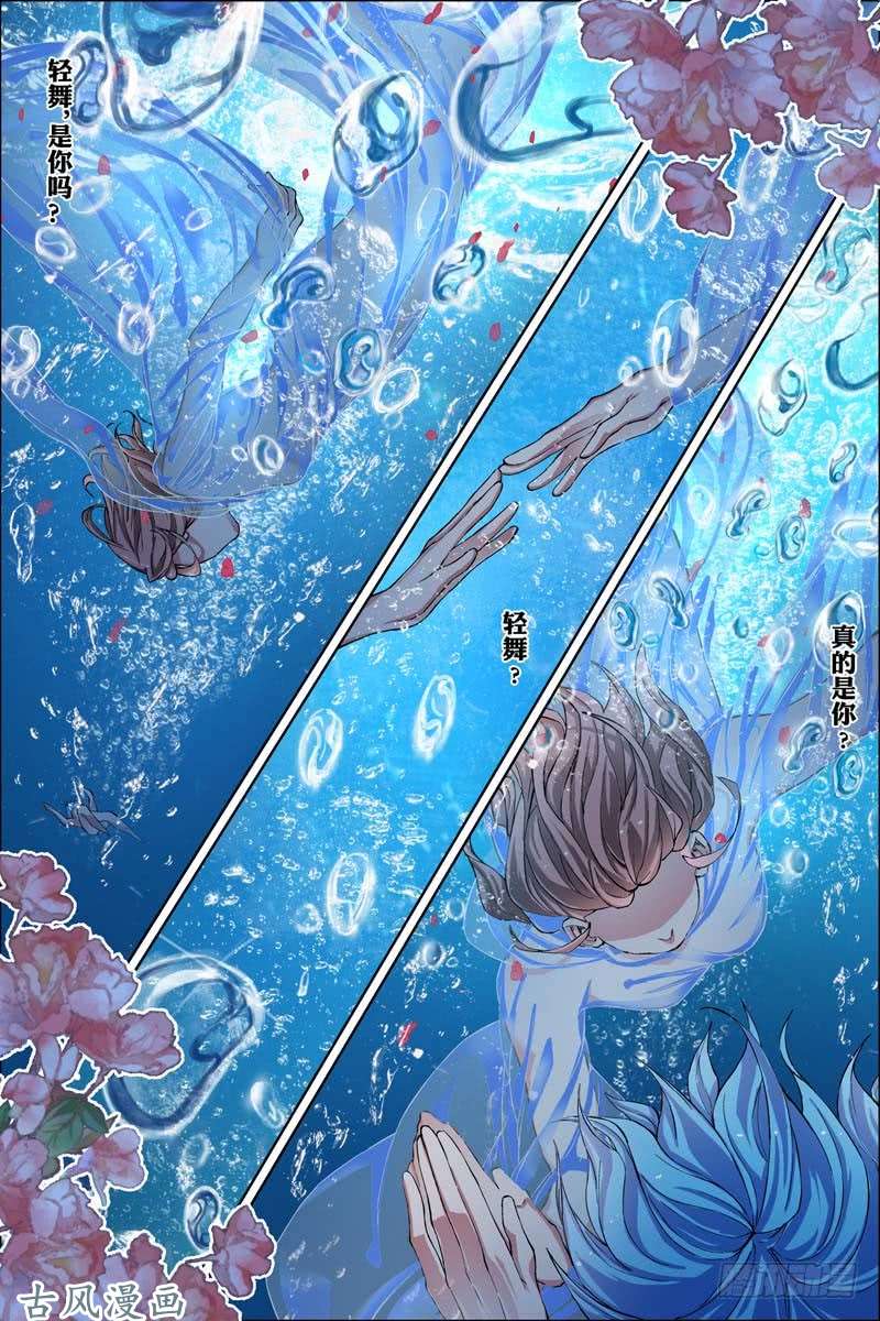 傲世九重天第54话 神秘人（2）