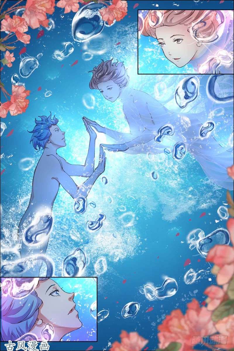 傲世九重天第54话 神秘人（2）