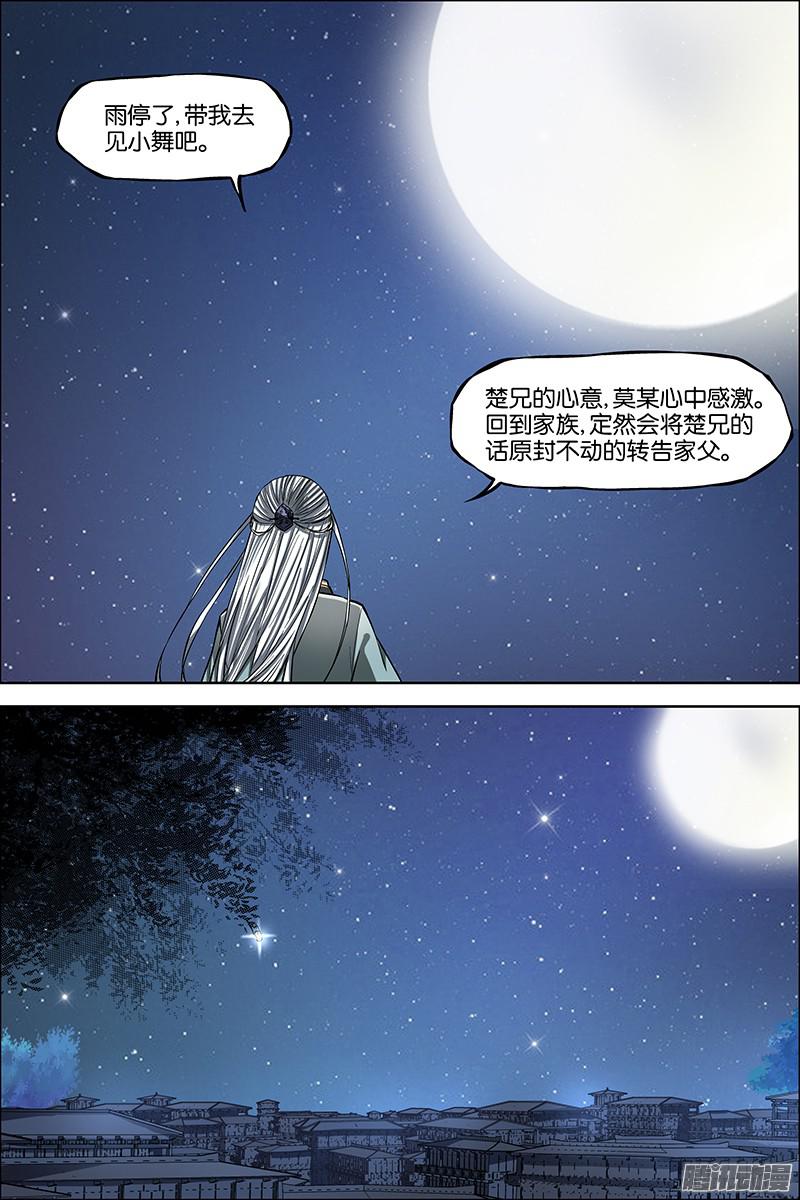 傲世九重天第43话（2）