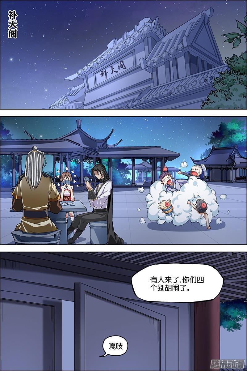 傲世九重天第43话（2）