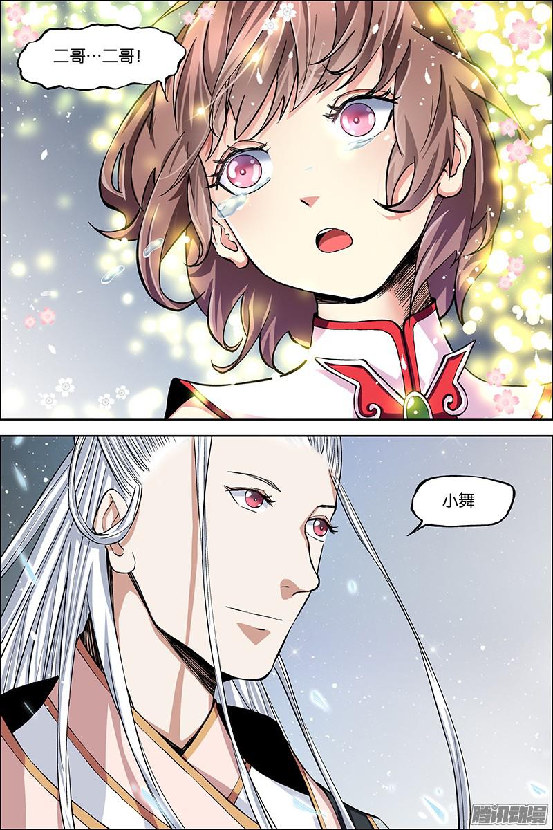 傲世九重天第43话（2）