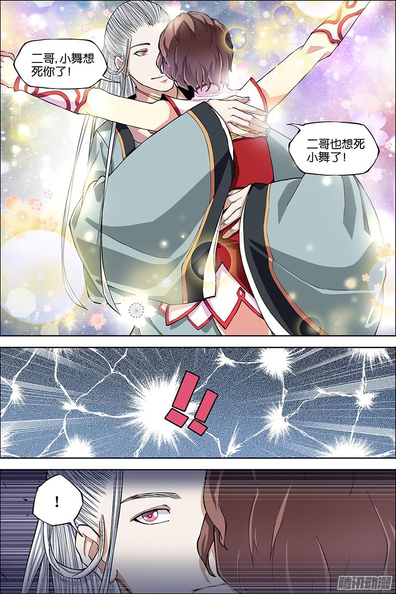 傲世九重天第43话（2）