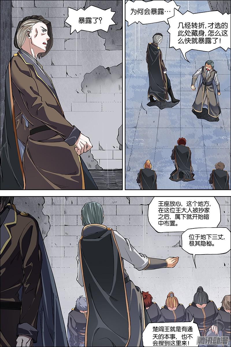 傲世九重天第45话（3）