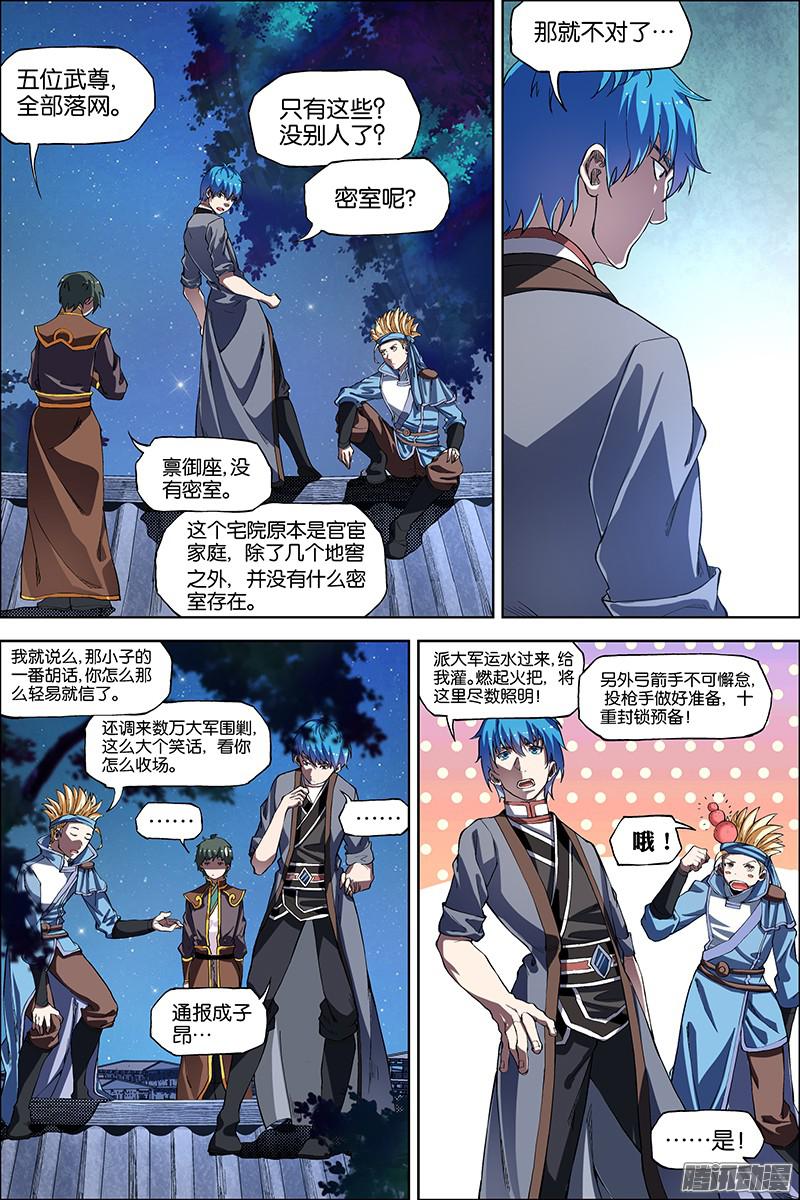 傲世九重天第45话（3）