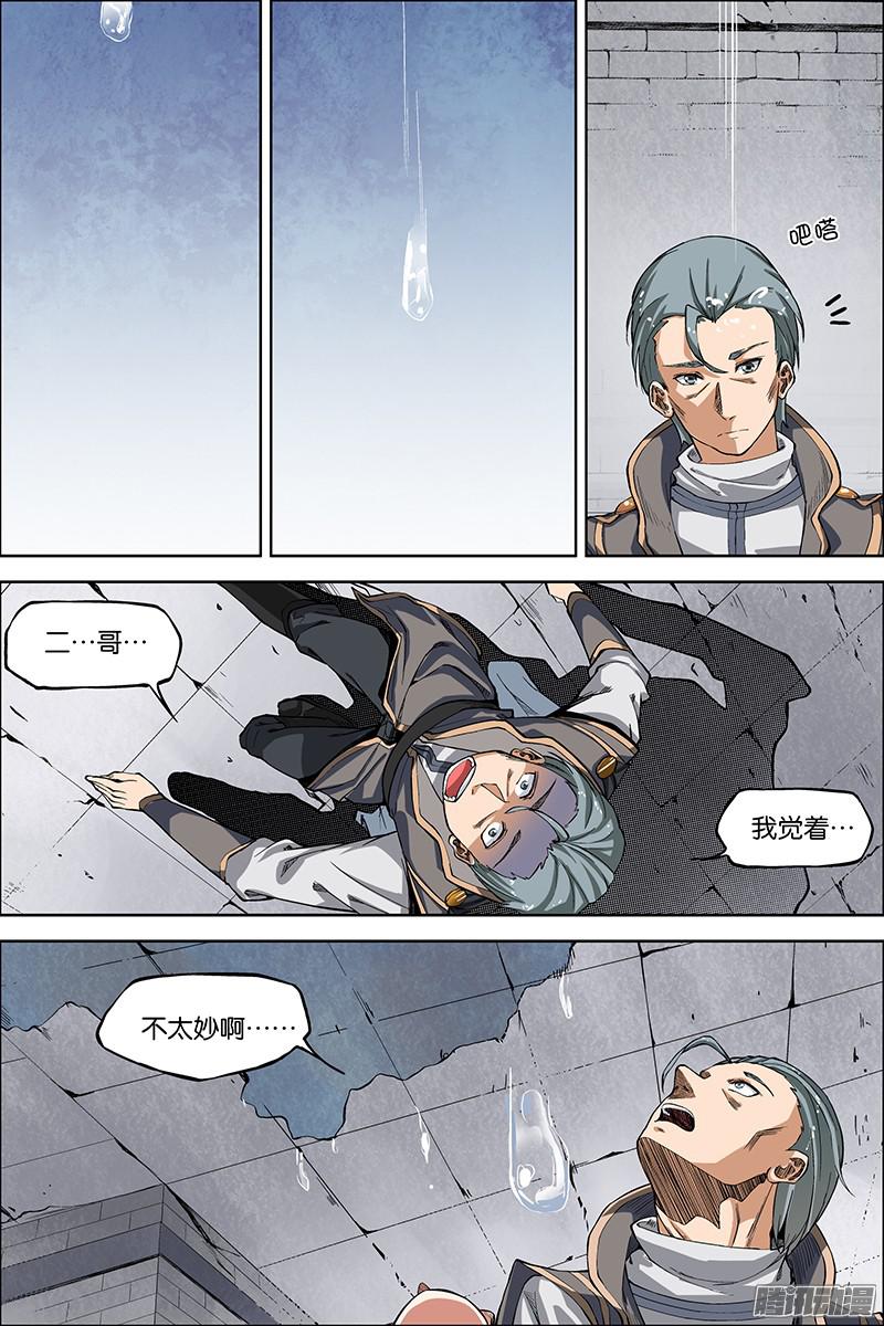 傲世九重天第45话（3）