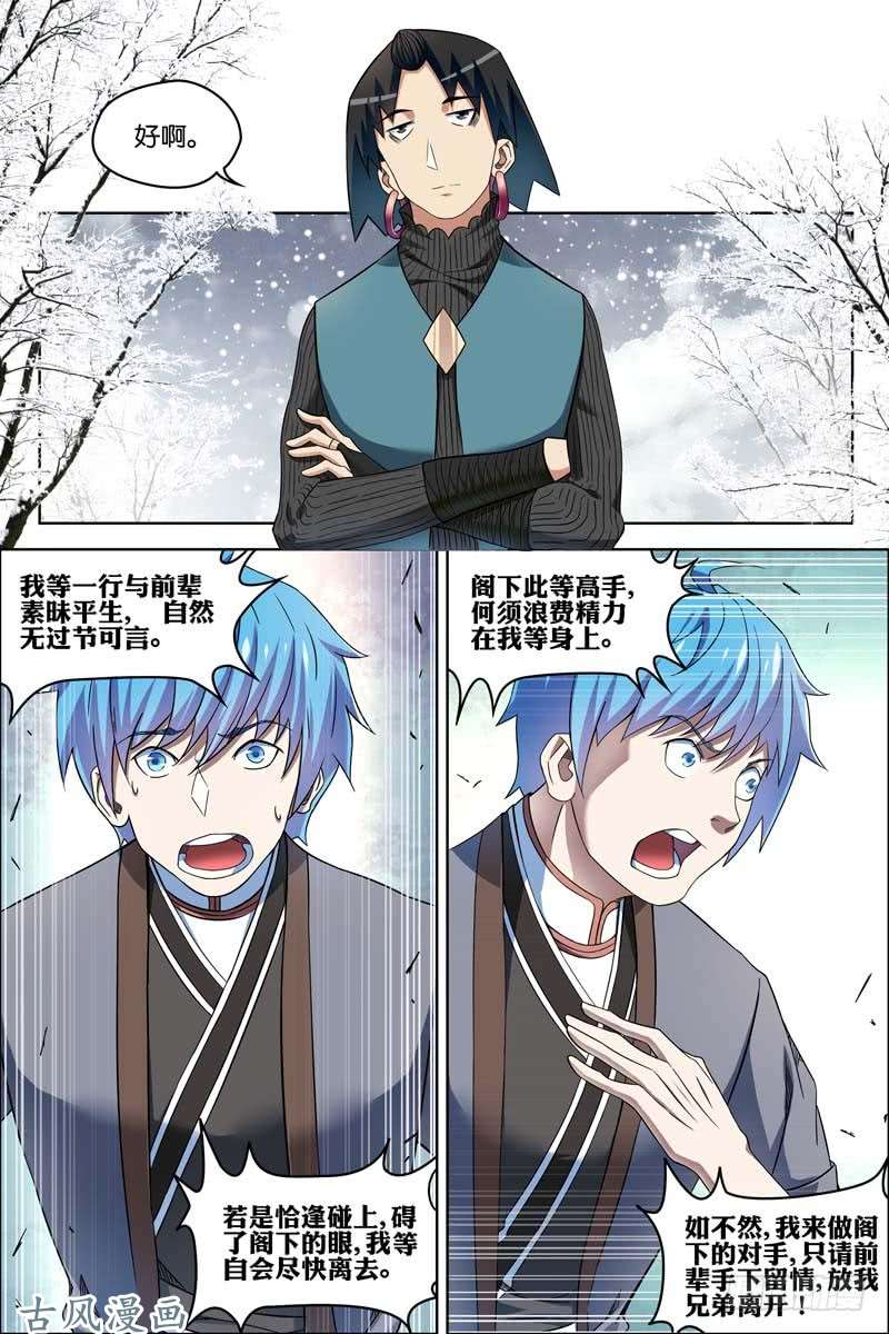 傲世九重天第56话 对峙（1）