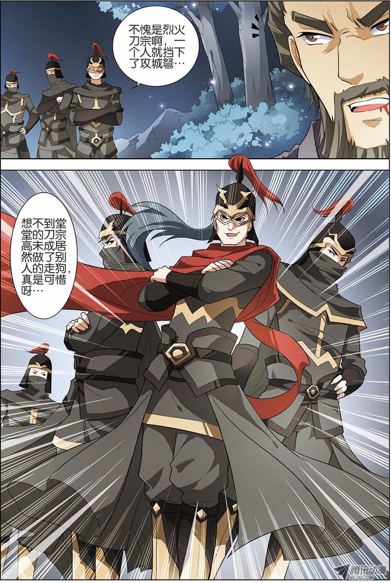 傲世九重天九话 试马江湖（2）