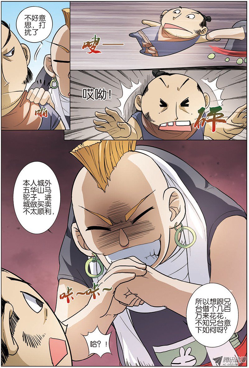 傲世九重天十一话 不一样的棋局（1）