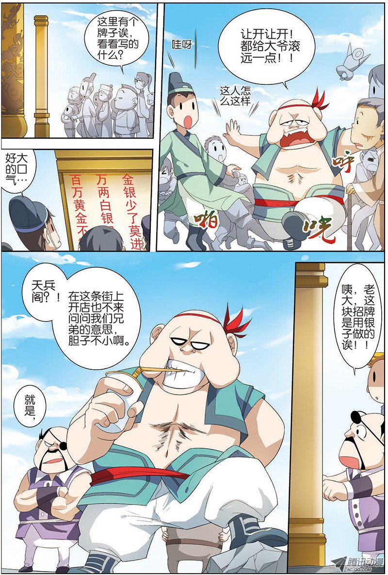 傲世九重天十一话 不一样的棋局（3）