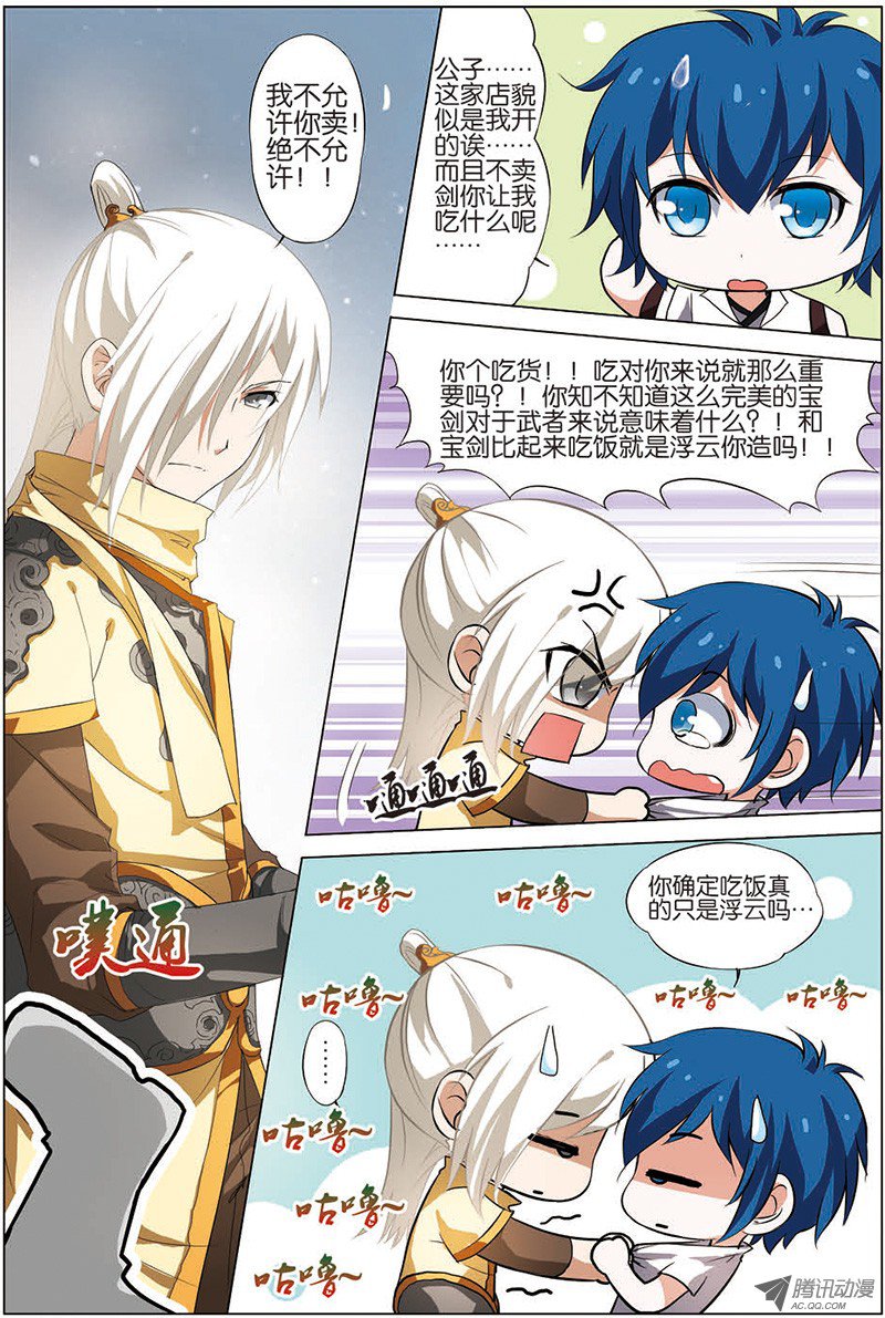 傲世九重天十二话 顾独行（2）