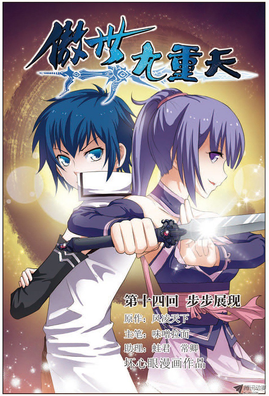 傲世九重天十四话 步步展现（1）