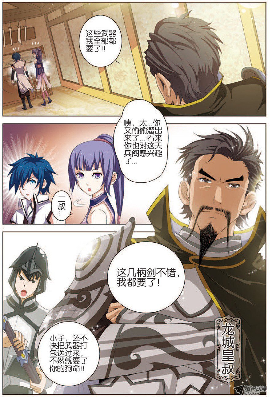 傲世九重天十四话 步步展现（1）