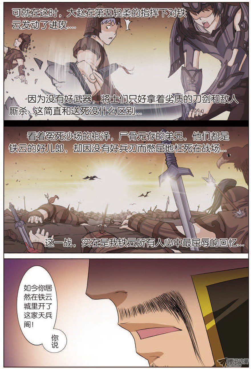 傲世九重天十四话 步步展现（1）