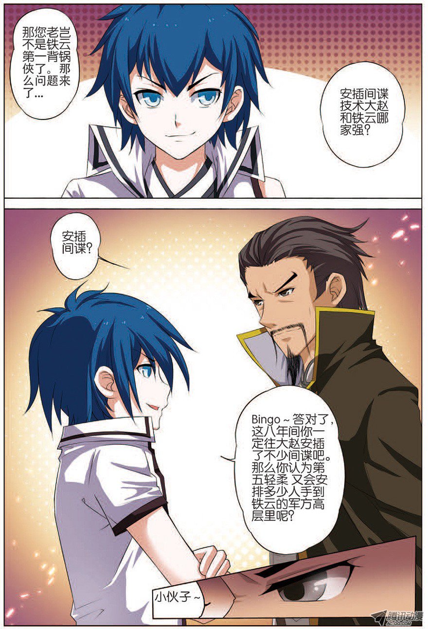 傲世九重天十四话 步步展现（3）