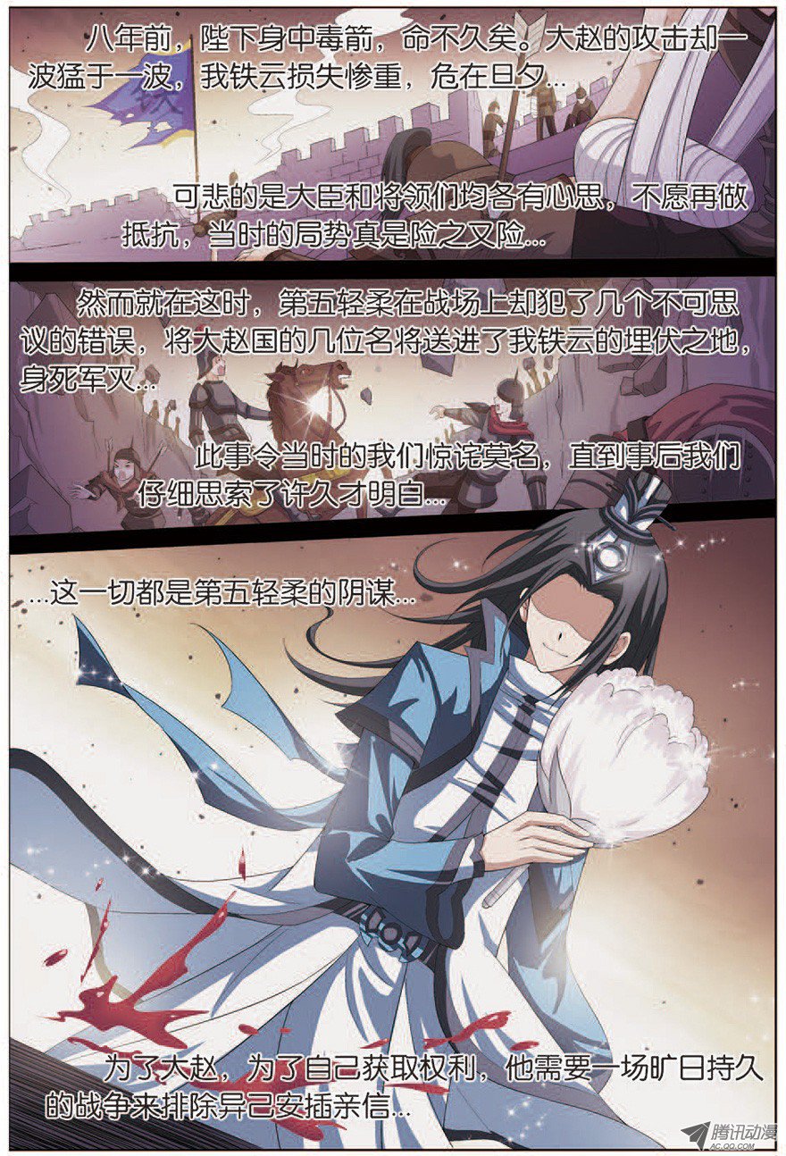 傲世九重天十四话 步步展现（3）